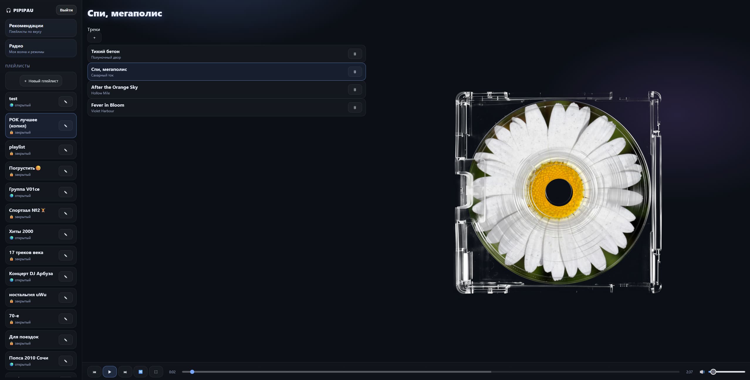 Главный экран музыкального плеера