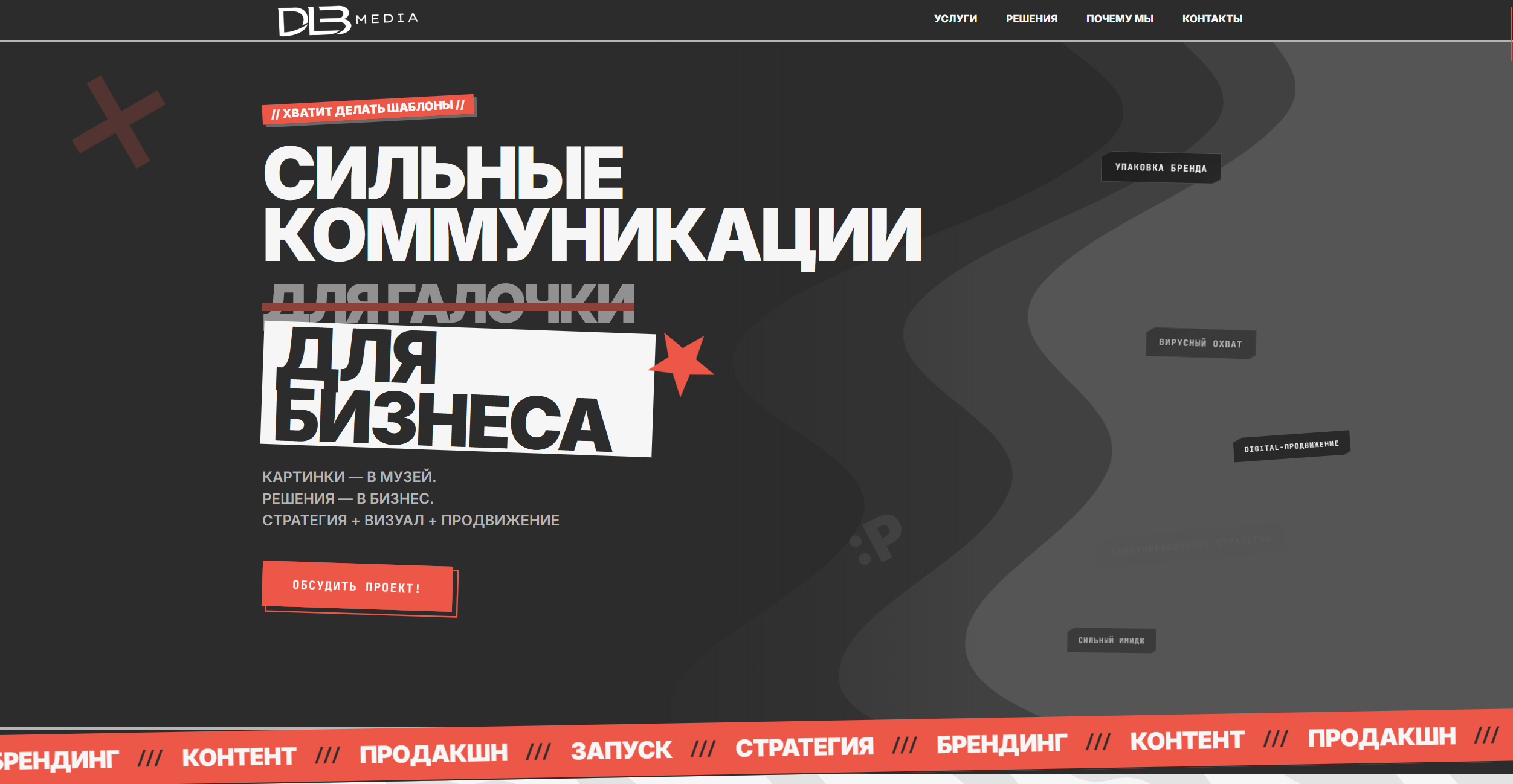 DLB Media — сайт креативного агентства